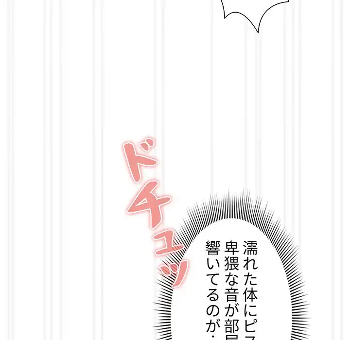 このご時世に家庭教師 第139話 - 75