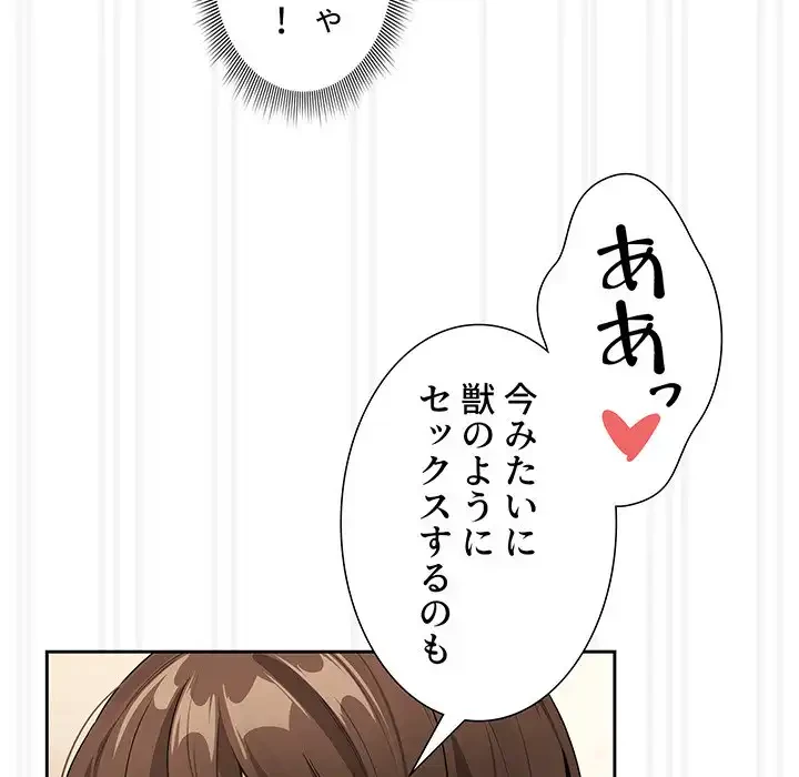 このご時世に家庭教師 第139話 - 77