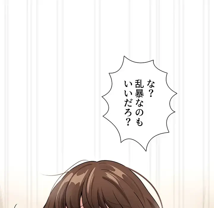 このご時世に家庭教師 第139話 - 79