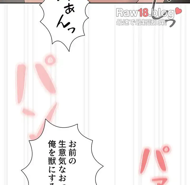 このご時世に家庭教師 第139話 - 81