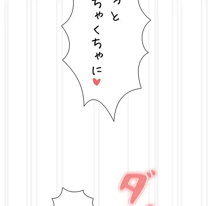 このご時世に家庭教師 第139話 - 84