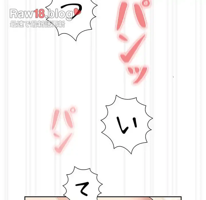 このご時世に家庭教師 第139話 - 85