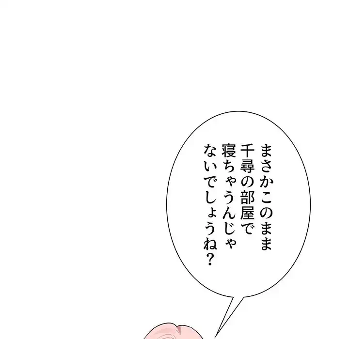 このご時世に家庭教師 第139話 - 97