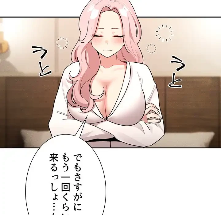 このご時世に家庭教師 第139話 - 98