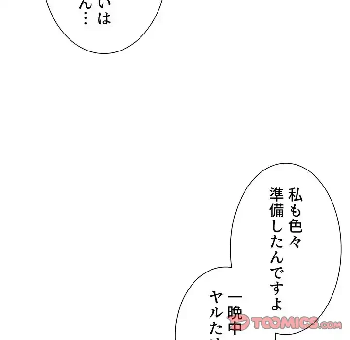 このご時世に家庭教師 第139話 - 99