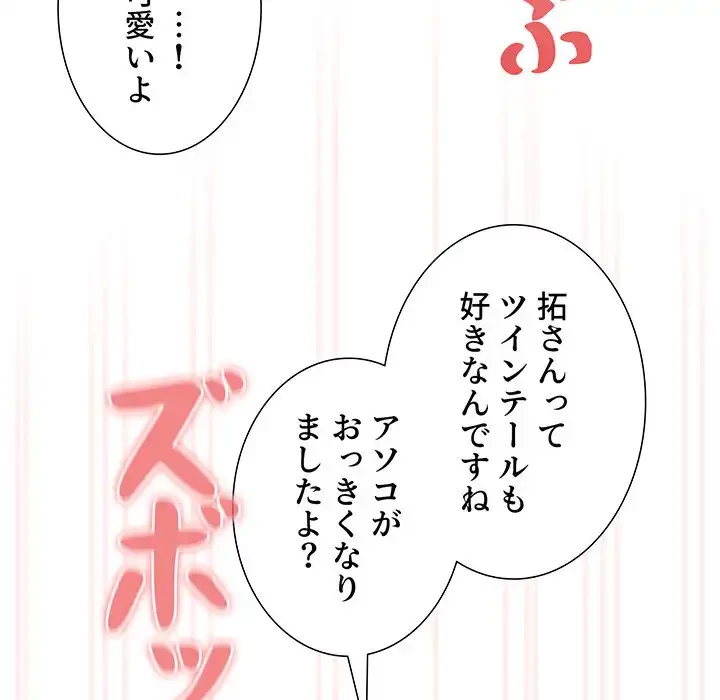 このご時世に家庭教師 第139話 - 101