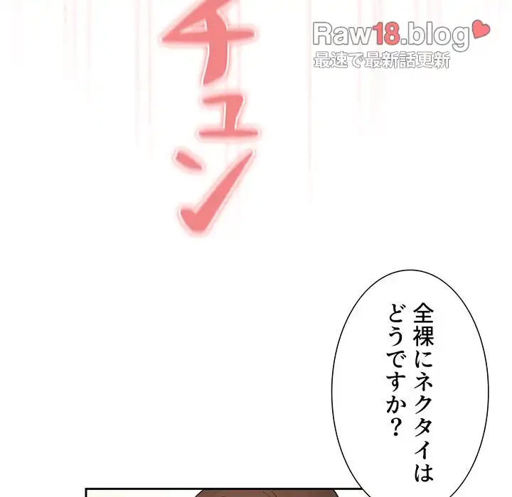 このご時世に家庭教師 第139話 - 104