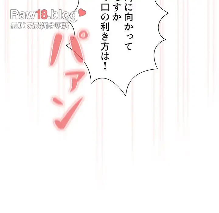 このご時世に家庭教師 第139話 - 108