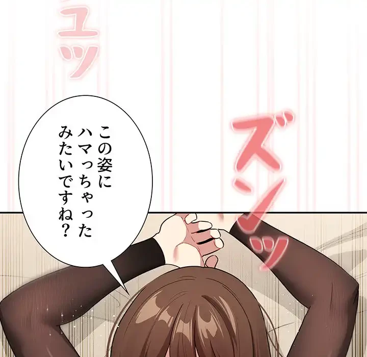 このご時世に家庭教師 第139話 - 114