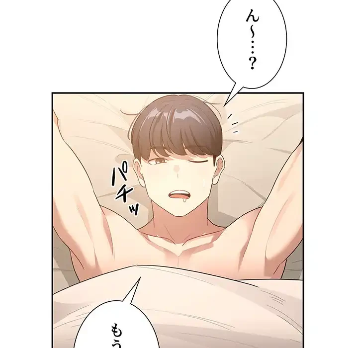 このご時世に家庭教師 第139話 - 123