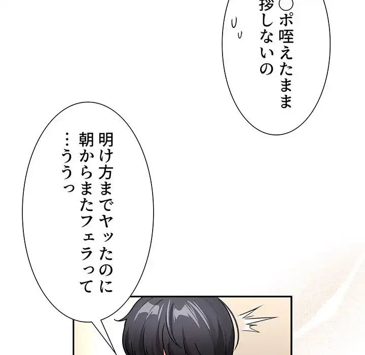 このご時世に家庭教師 第139話 - 128
