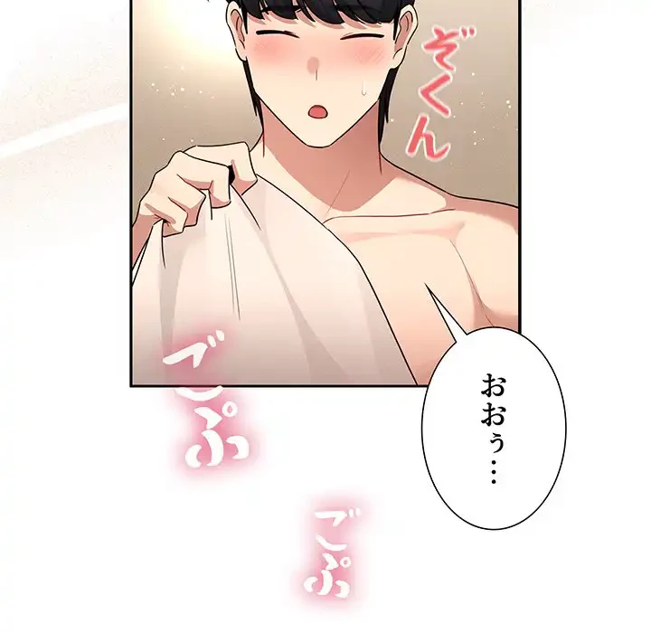 このご時世に家庭教師 第139話 - 129