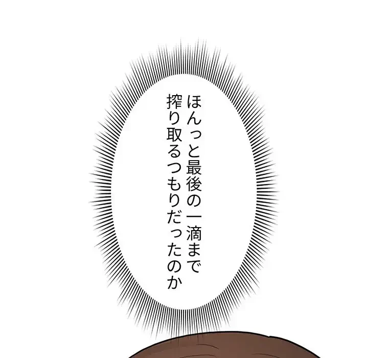 このご時世に家庭教師 第139話 - 130