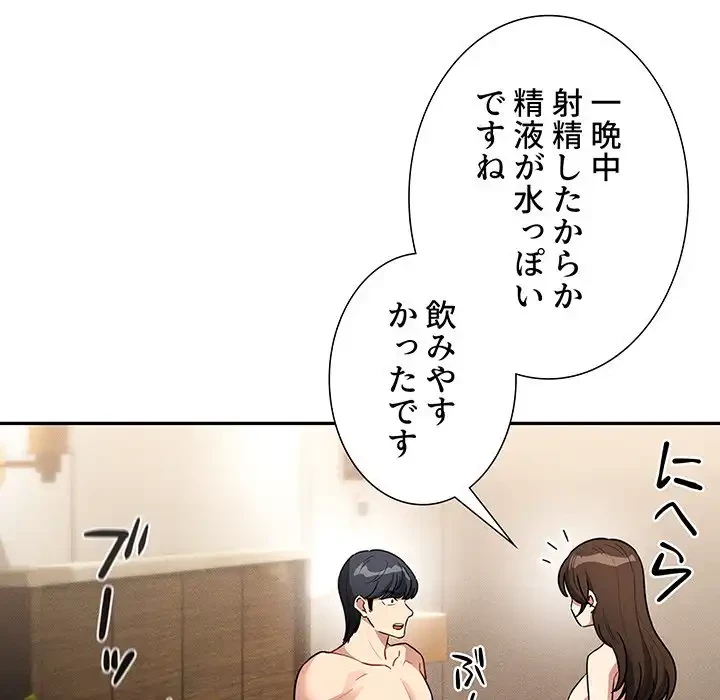 このご時世に家庭教師 第139話 - 134