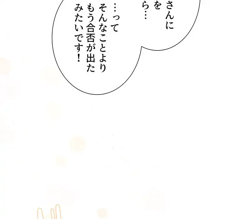 このご時世に家庭教師 第139話 - 142