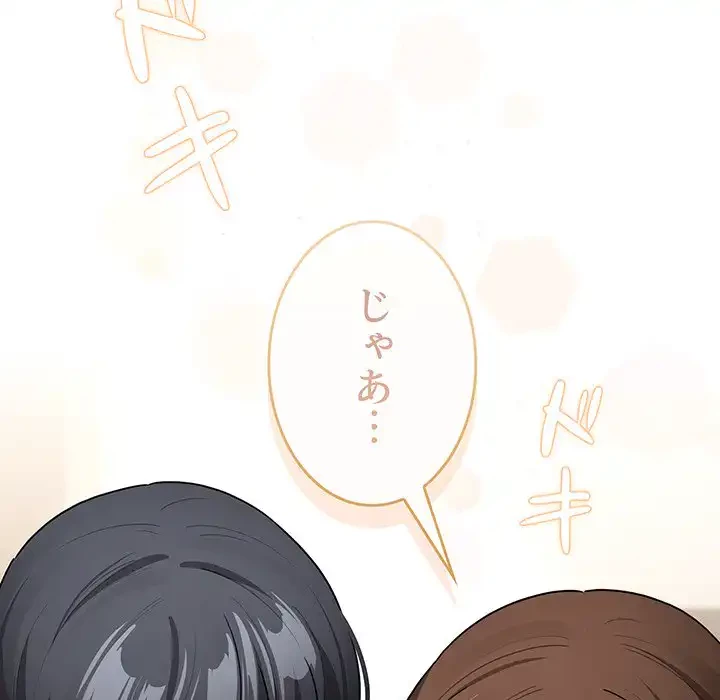 このご時世に家庭教師 第139話 - 143