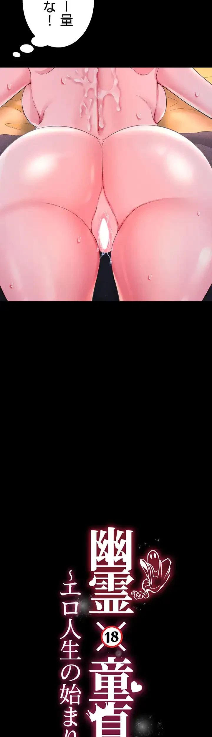 幽霊×童貞 ～エロ人生の始まり～ 第23話 - 4