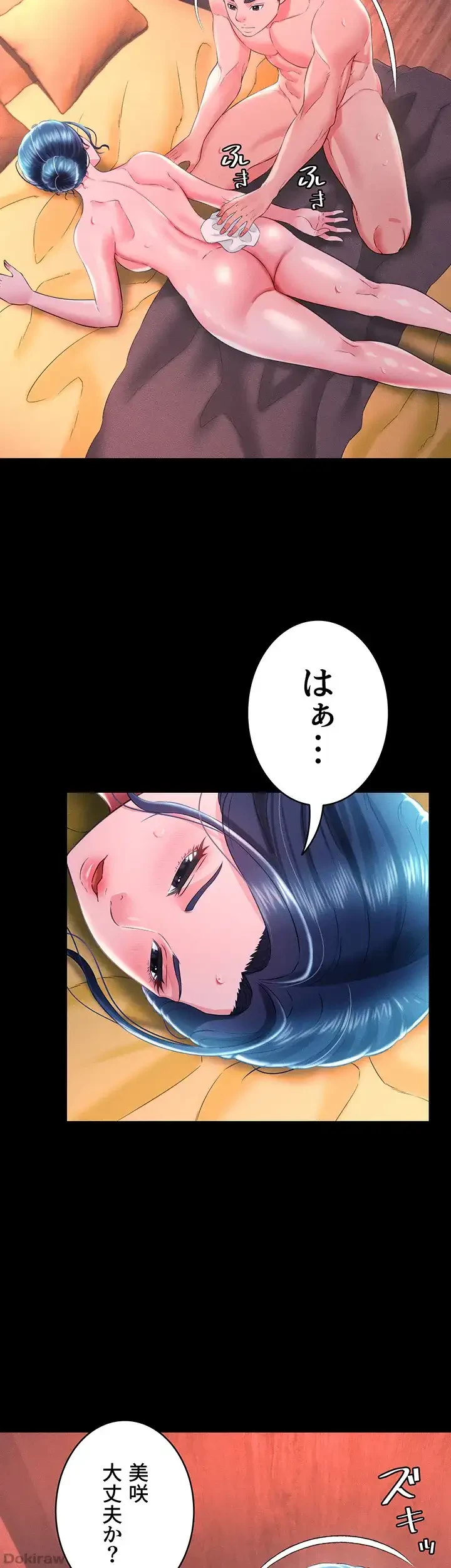 幽霊×童貞 ～エロ人生の始まり～ 第23話 - 6