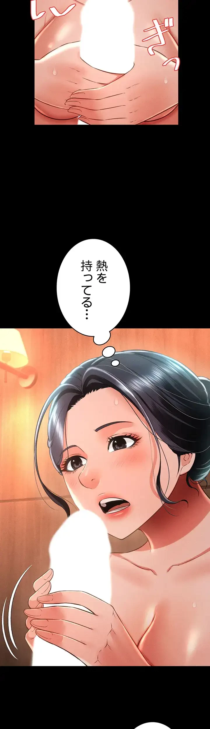 幽霊×童貞 ～エロ人生の始まり～ 第23話 - 23