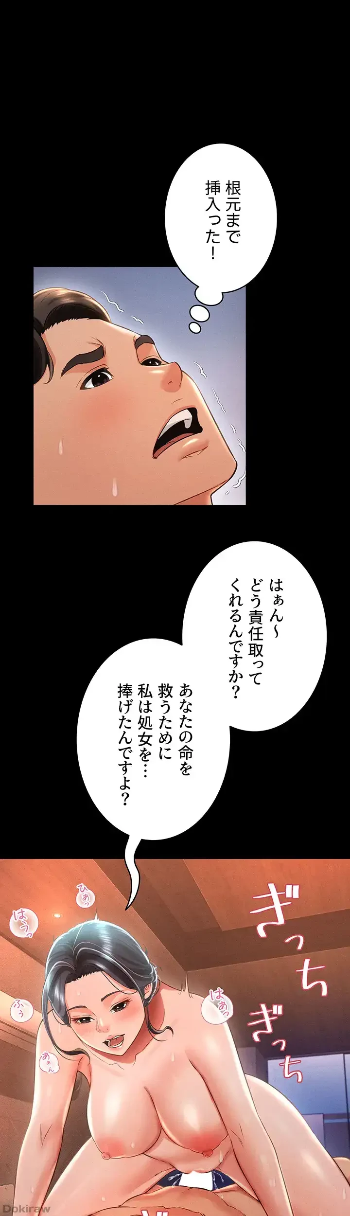 幽霊×童貞 ～エロ人生の始まり～ 第24話 - 14