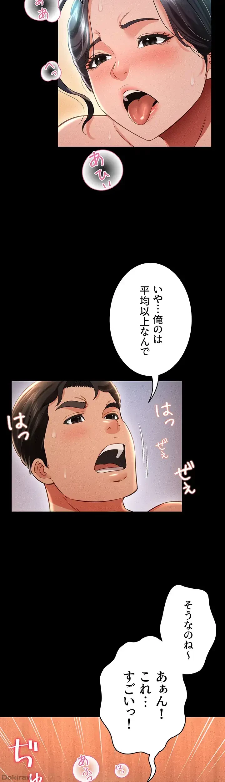 幽霊×童貞 ～エロ人生の始まり～ 第24話 - 16