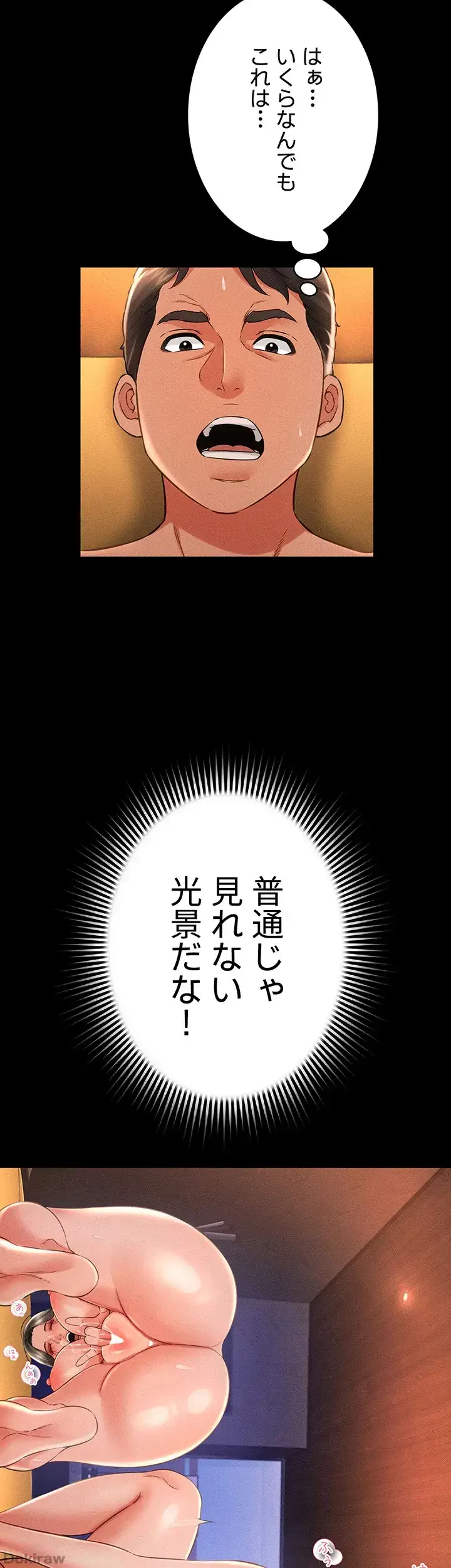 幽霊×童貞 ～エロ人生の始まり～ 第24話 - 23
