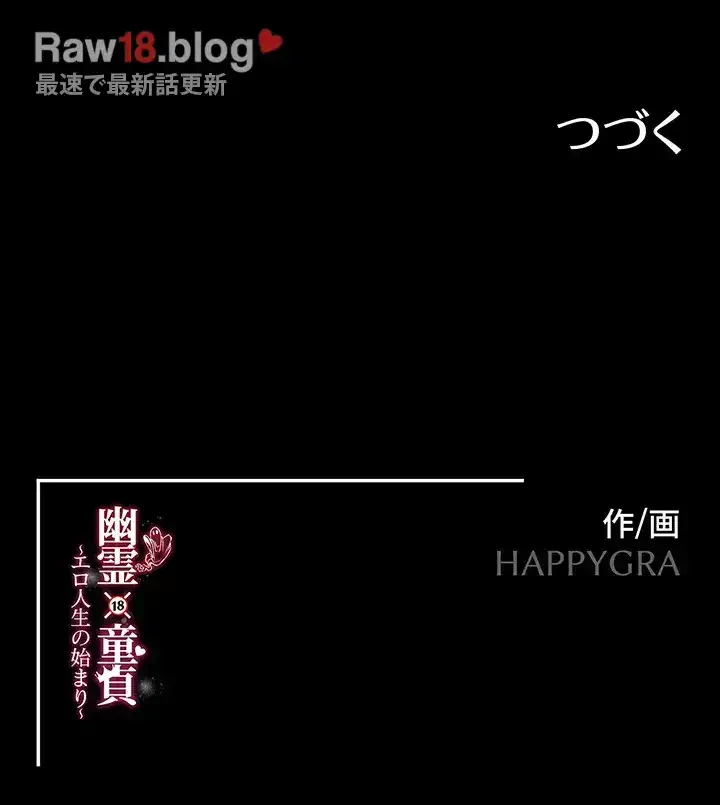 幽霊×童貞 ～エロ人生の始まり～ 第24話 - 34