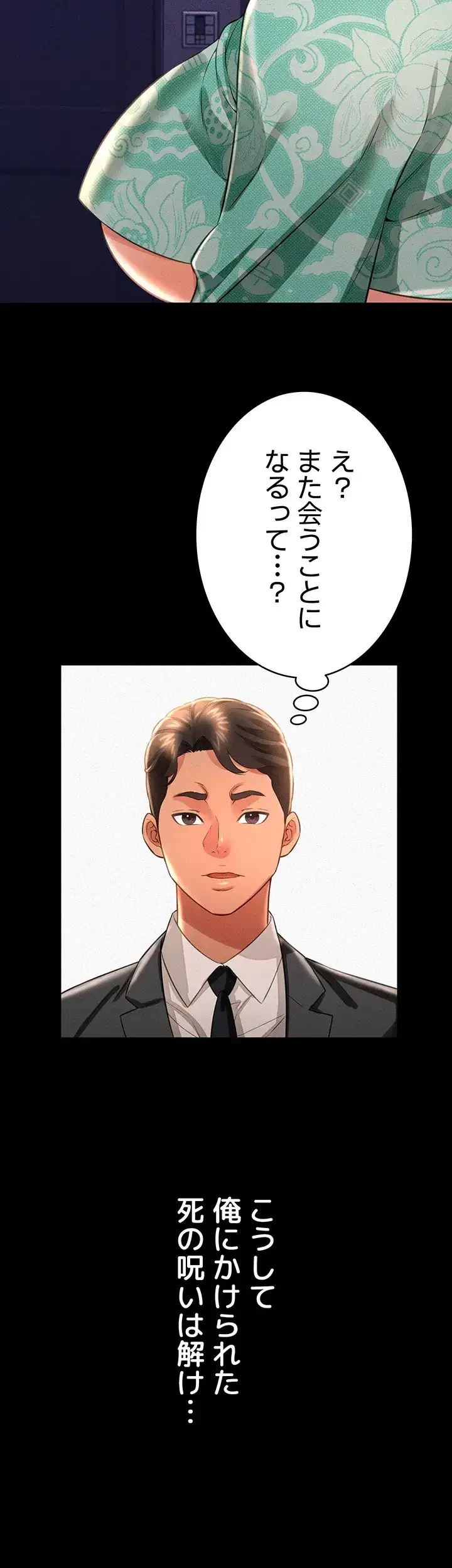 幽霊×童貞 ～エロ人生の始まり～ 第25話 - 8