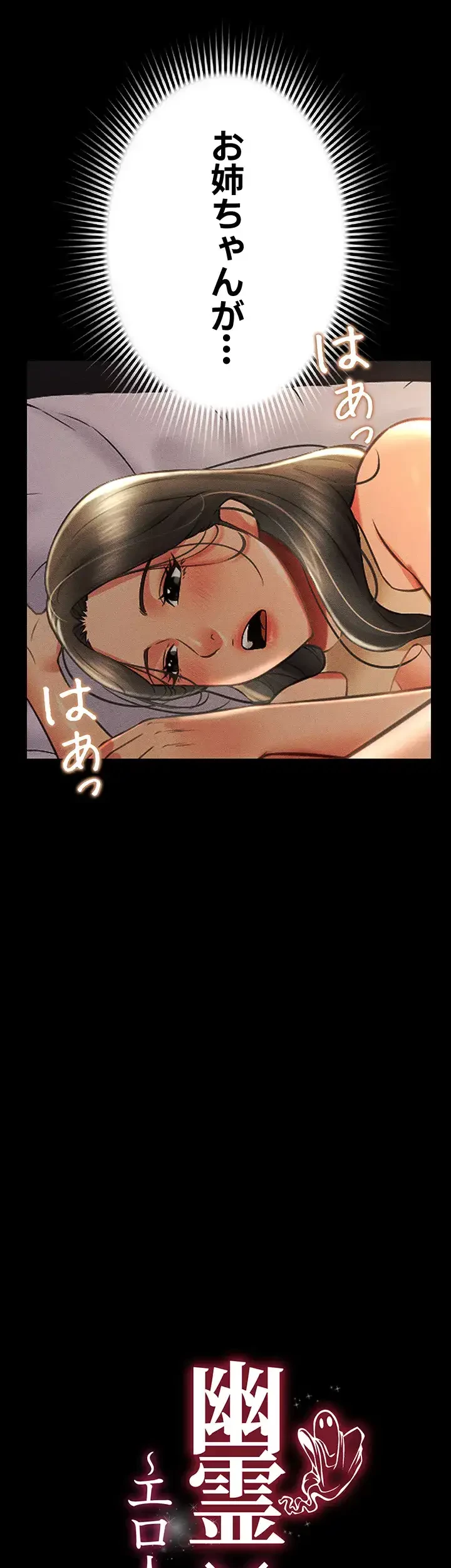 幽霊×童貞 ～エロ人生の始まり～ 第26話 - 3