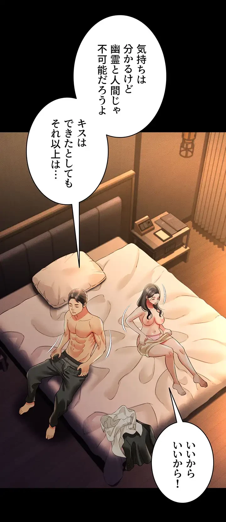 幽霊×童貞 ～エロ人生の始まり～ 第27話 - 7