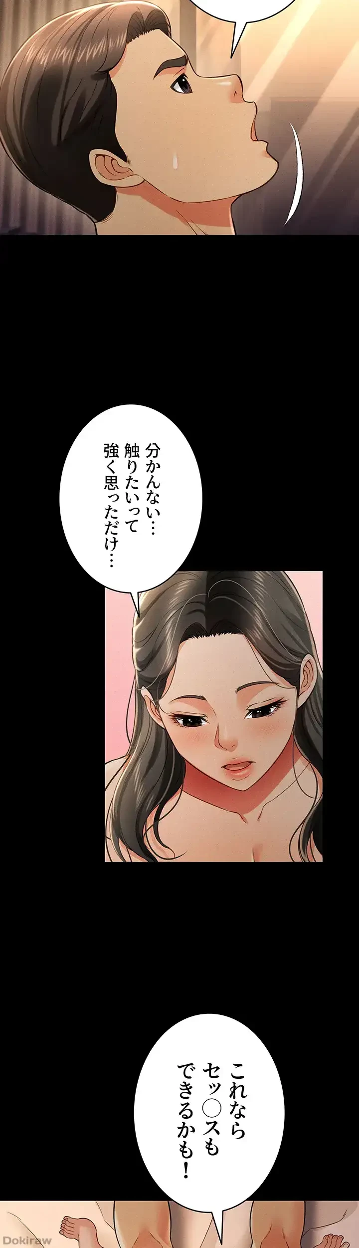 幽霊×童貞 ～エロ人生の始まり～ 第27話 - 11