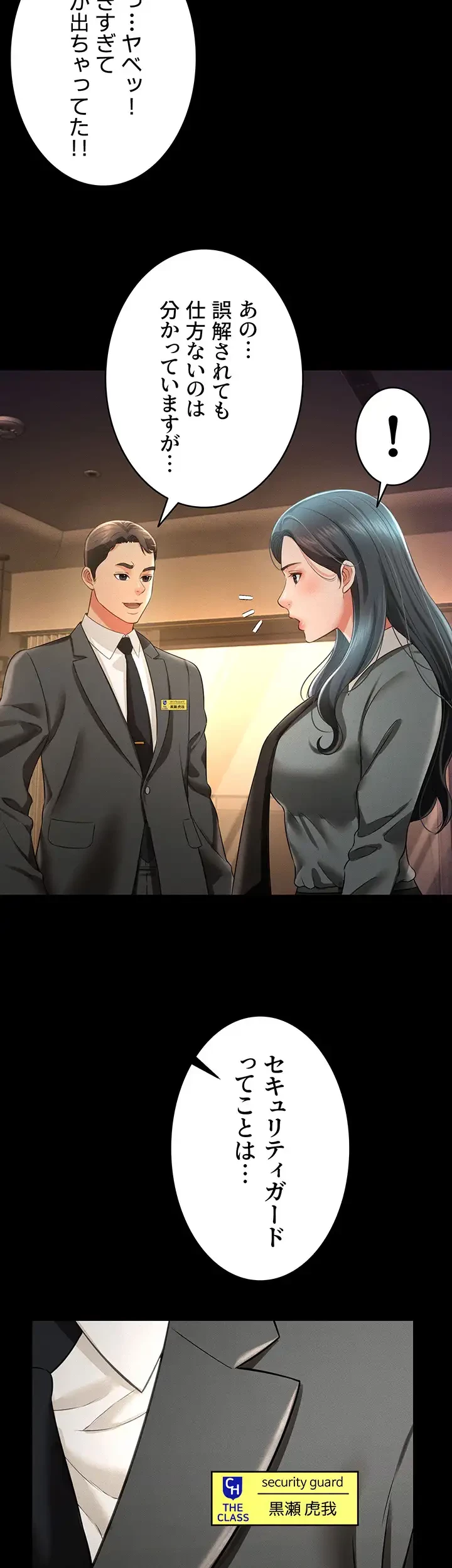 幽霊×童貞 ～エロ人生の始まり～ 第28話 - 8