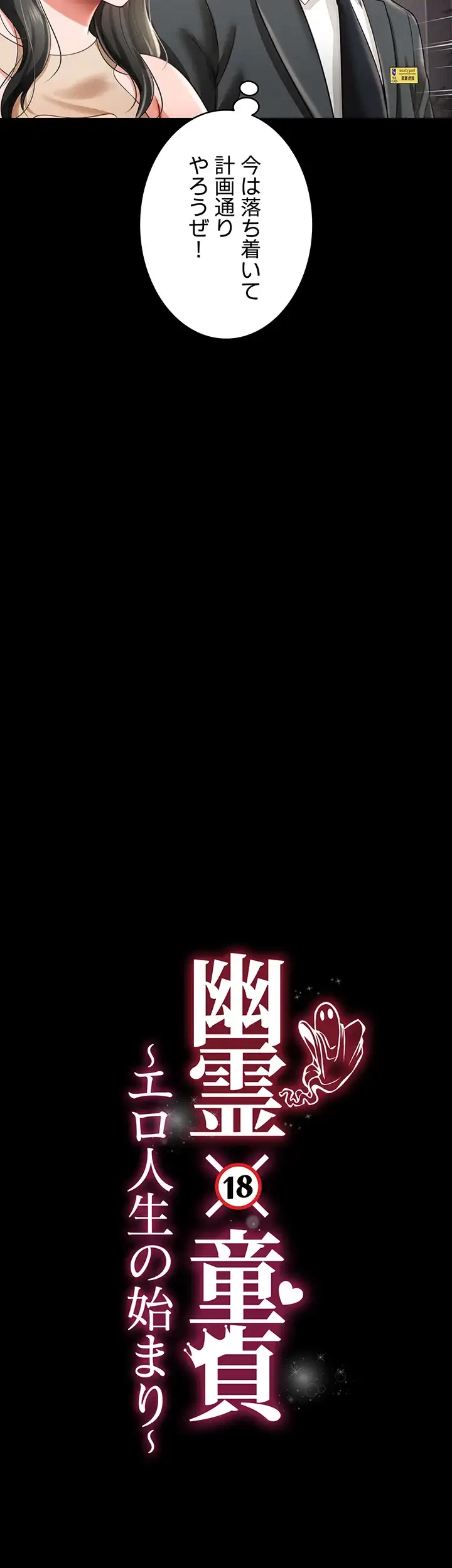 幽霊×童貞 ～エロ人生の始まり～ 第29話 - 4