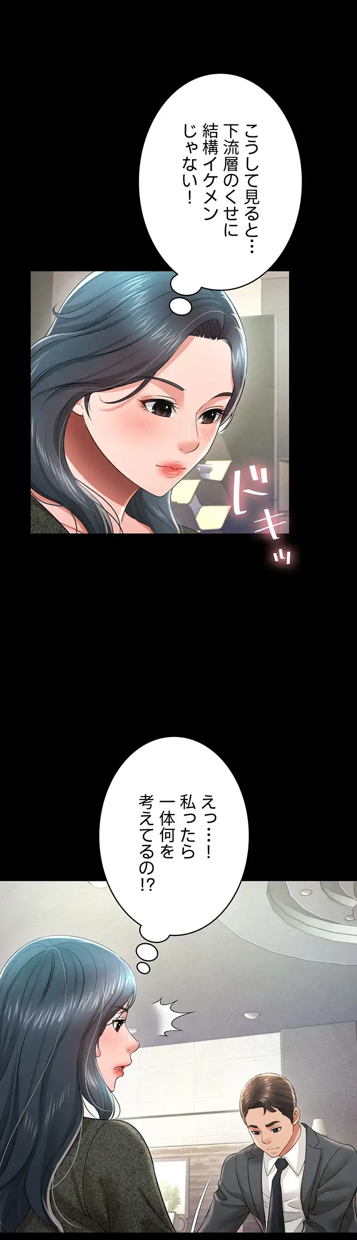 幽霊×童貞 ～エロ人生の始まり～ 第29話 - 30