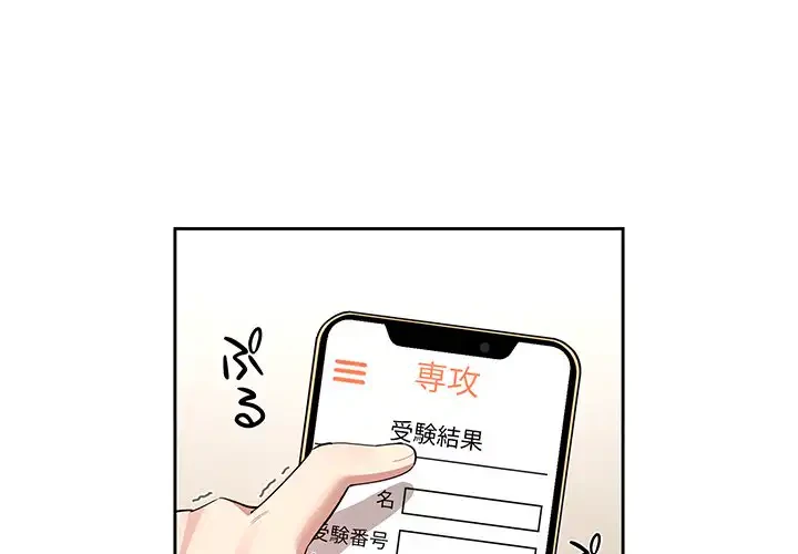 このご時世に家庭教師 第140話 - 1