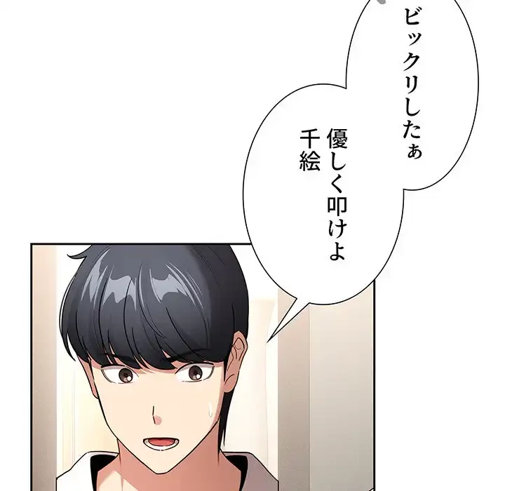 このご時世に家庭教師 第140話 - 16