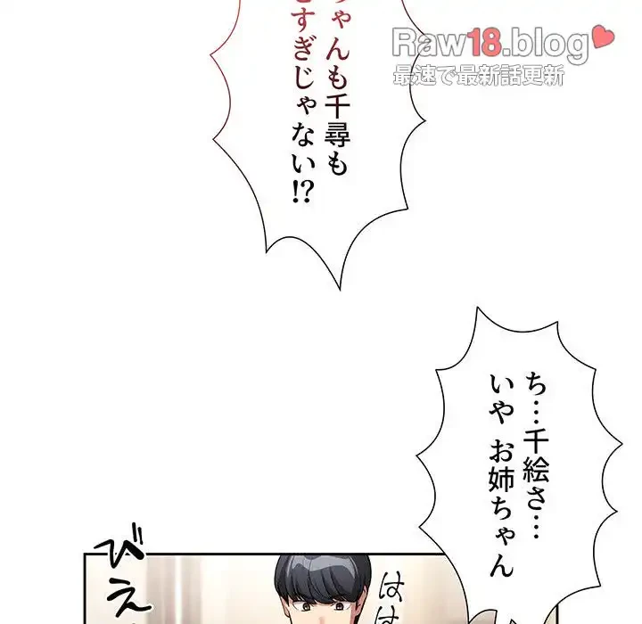 このご時世に家庭教師 第140話 - 18