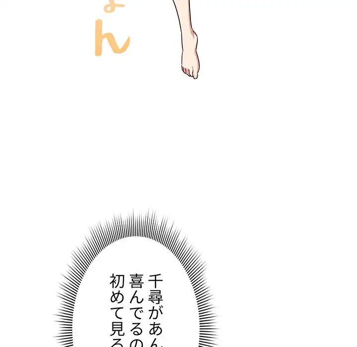このご時世に家庭教師 第140話 - 35