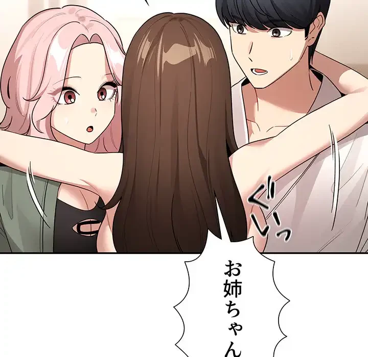 このご時世に家庭教師 第140話 - 39