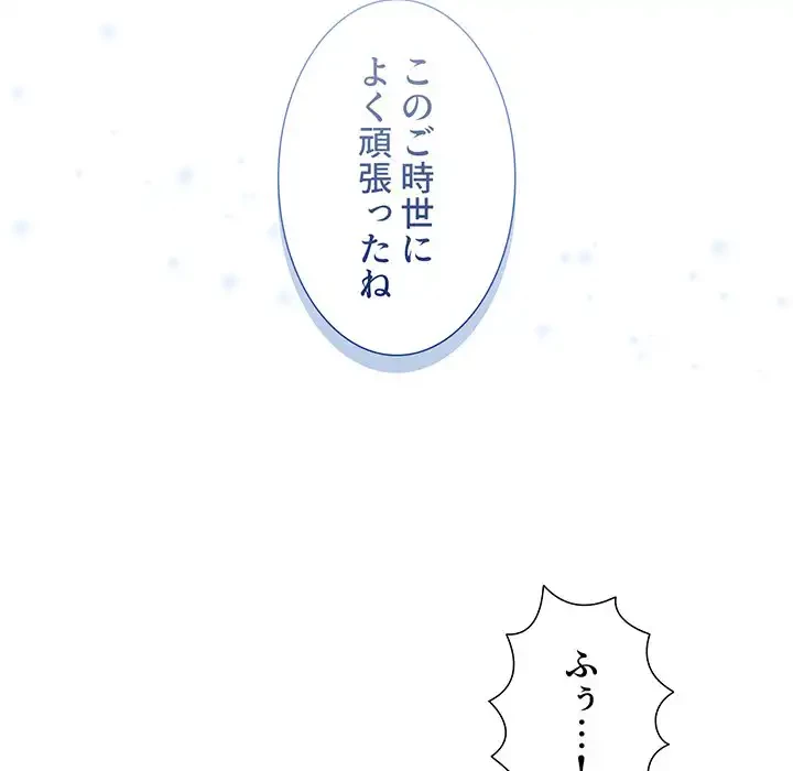 このご時世に家庭教師 第140話 - 45