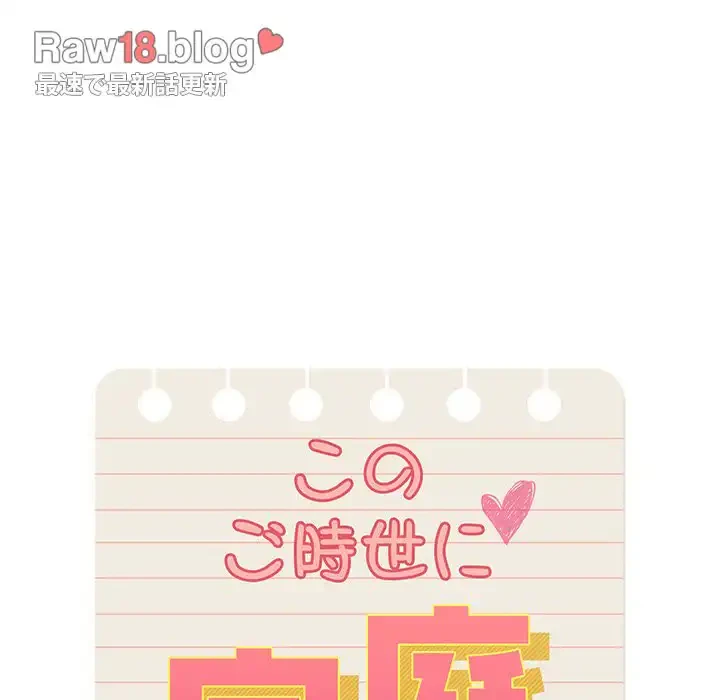 このご時世に家庭教師 第140話 - 50