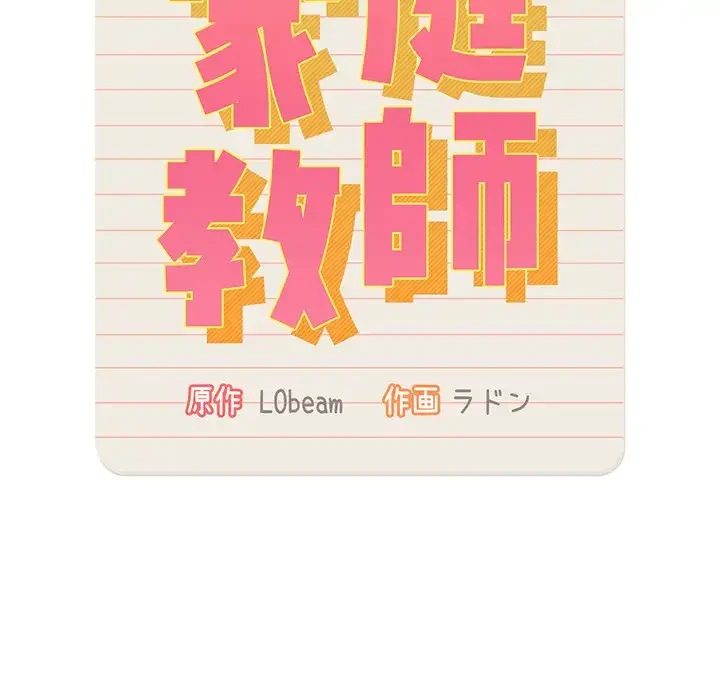 このご時世に家庭教師 第140話 - 51