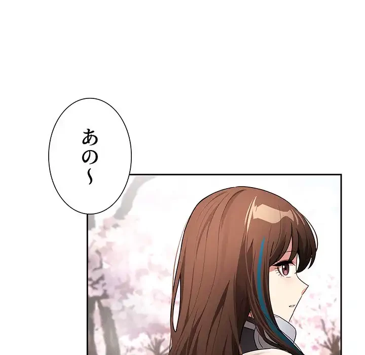 このご時世に家庭教師 第140話 - 68