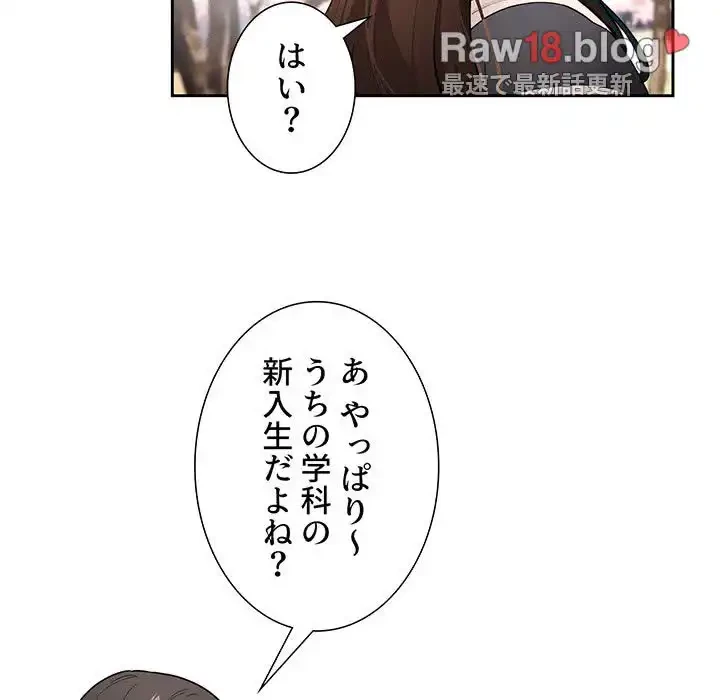 このご時世に家庭教師 第140話 - 69