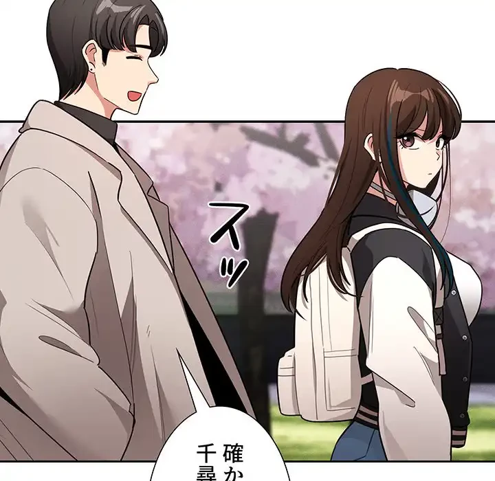 このご時世に家庭教師 第140話 - 70