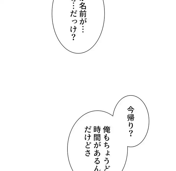 このご時世に家庭教師 第140話 - 71