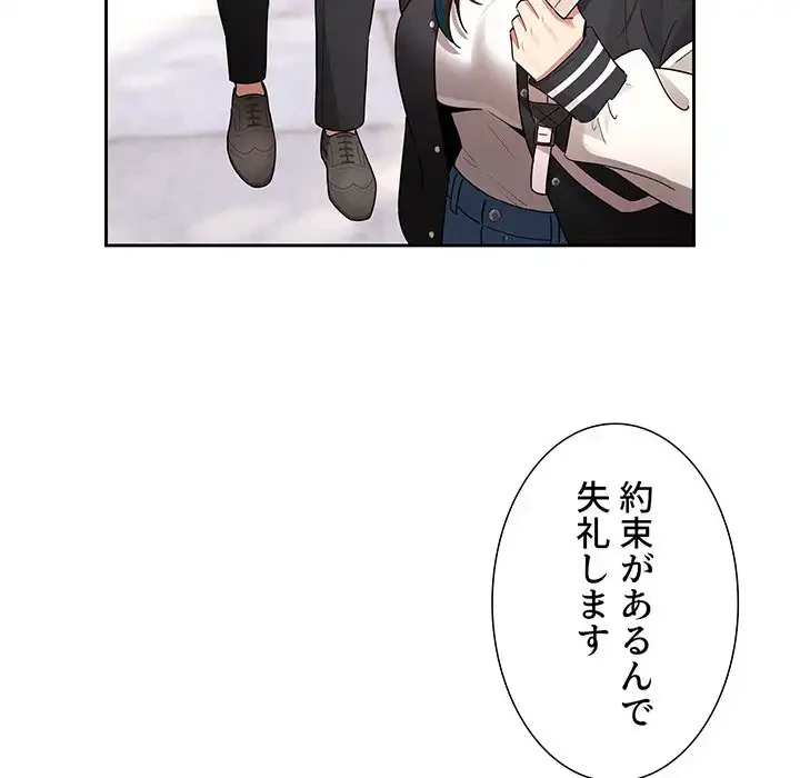 このご時世に家庭教師 第140話 - 73