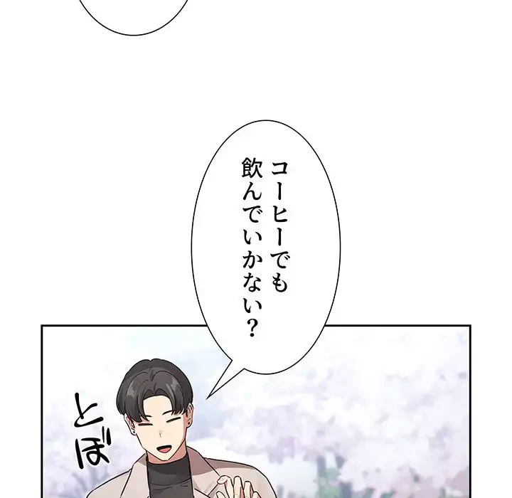 このご時世に家庭教師 第140話 - 75