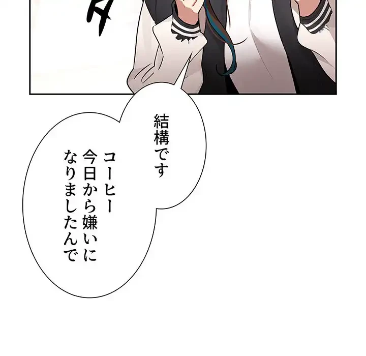 このご時世に家庭教師 第140話 - 77