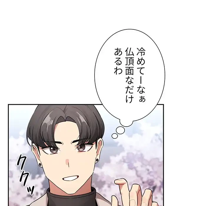 このご時世に家庭教師 第140話 - 78